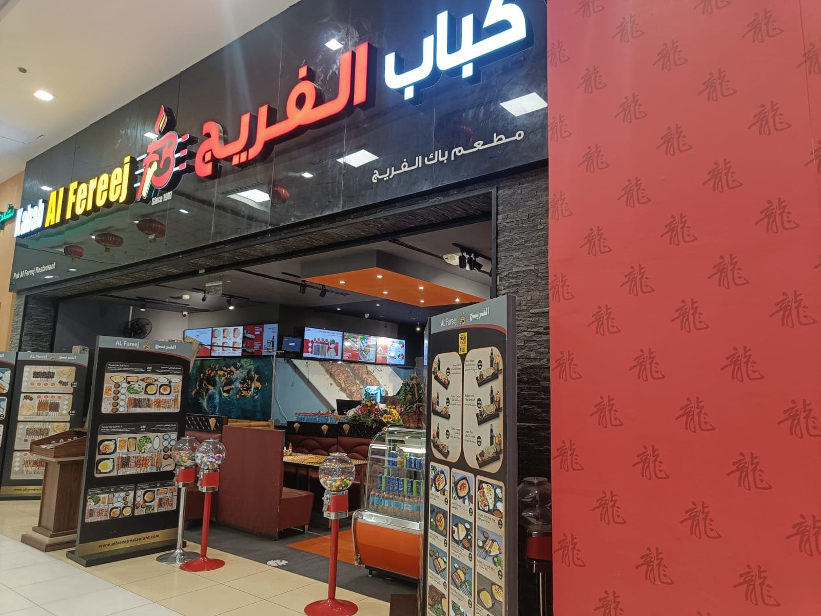 Kabab Fareej - Dragon Mart 2 - کباب الفریج - Image 1