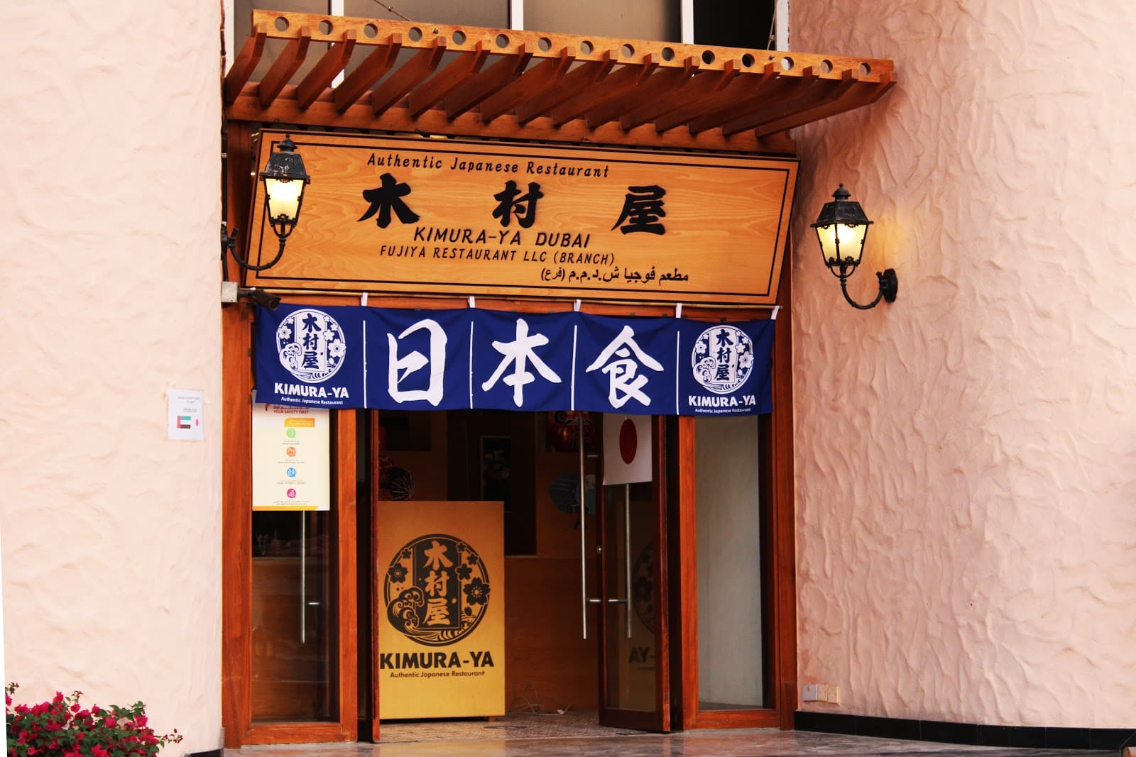 Kimuraya Authentic Japanese Restaurant - 2nd Branch JBR Marina - Image 1