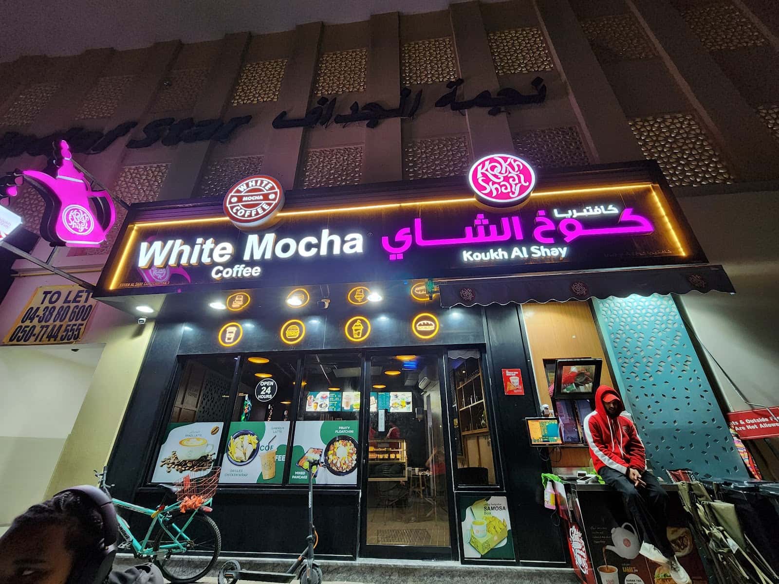 Koukh Al Shay | Al Jaddaf Branch - Dubai
