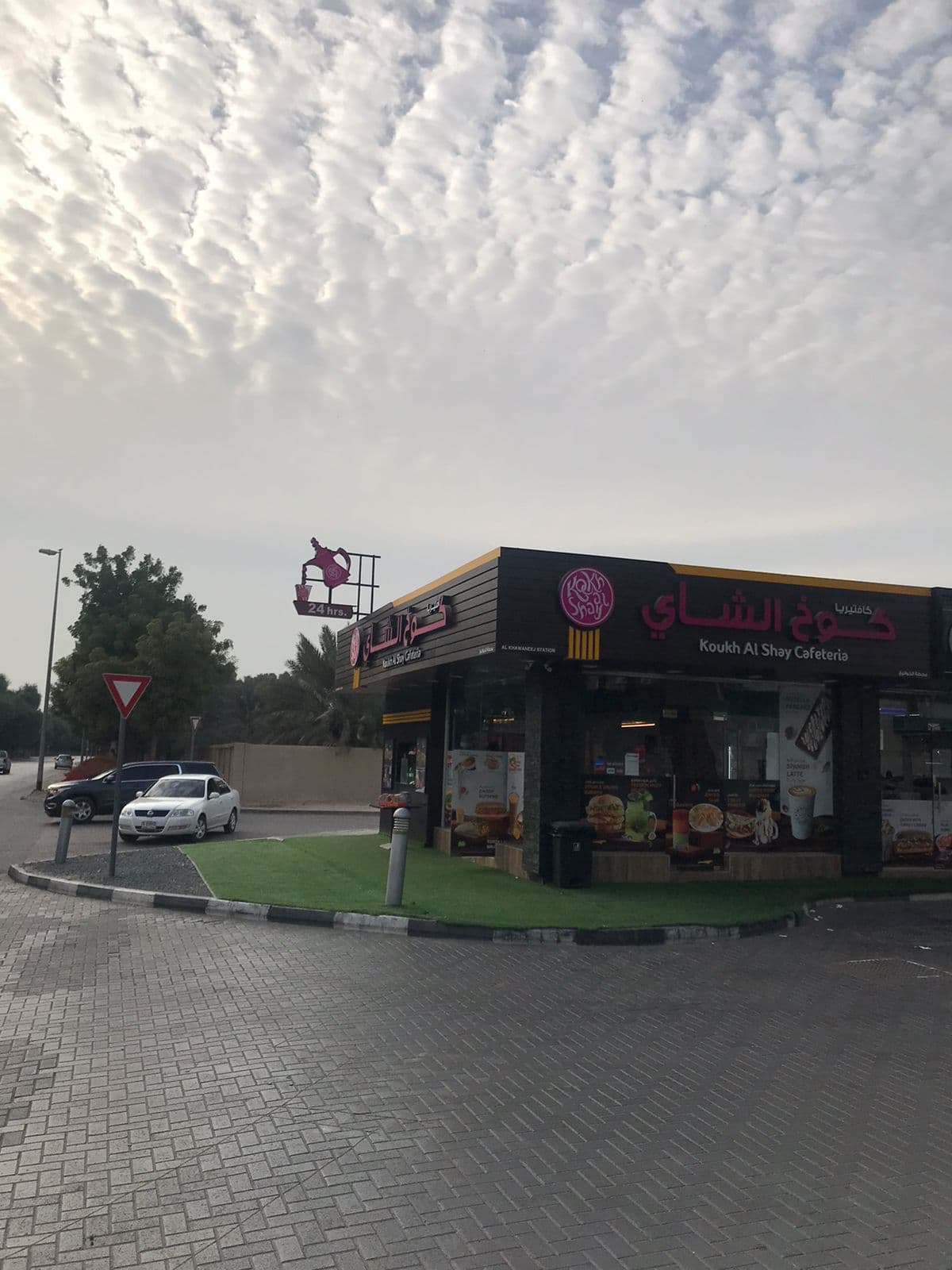 Koukh al shay cafeteria - Image 1
