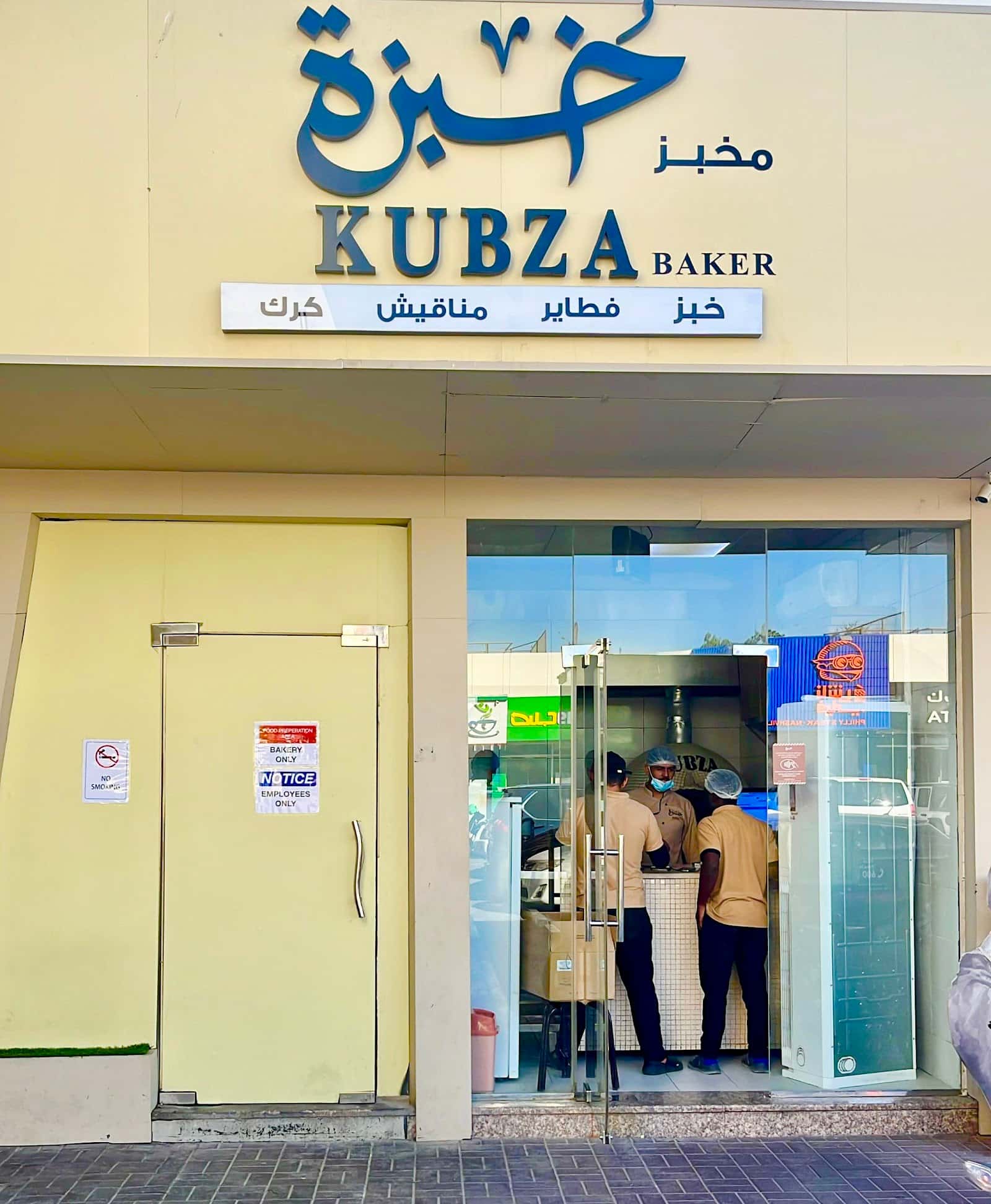 Kubza Baker - مخبز خبزة