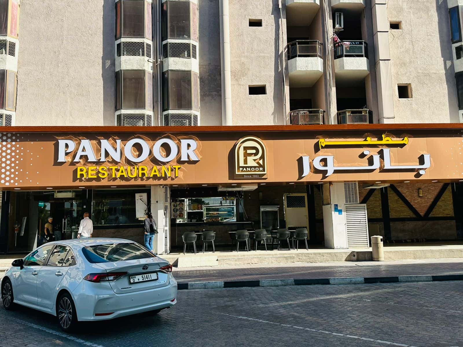 Panoor Restaurant, Al Qusais