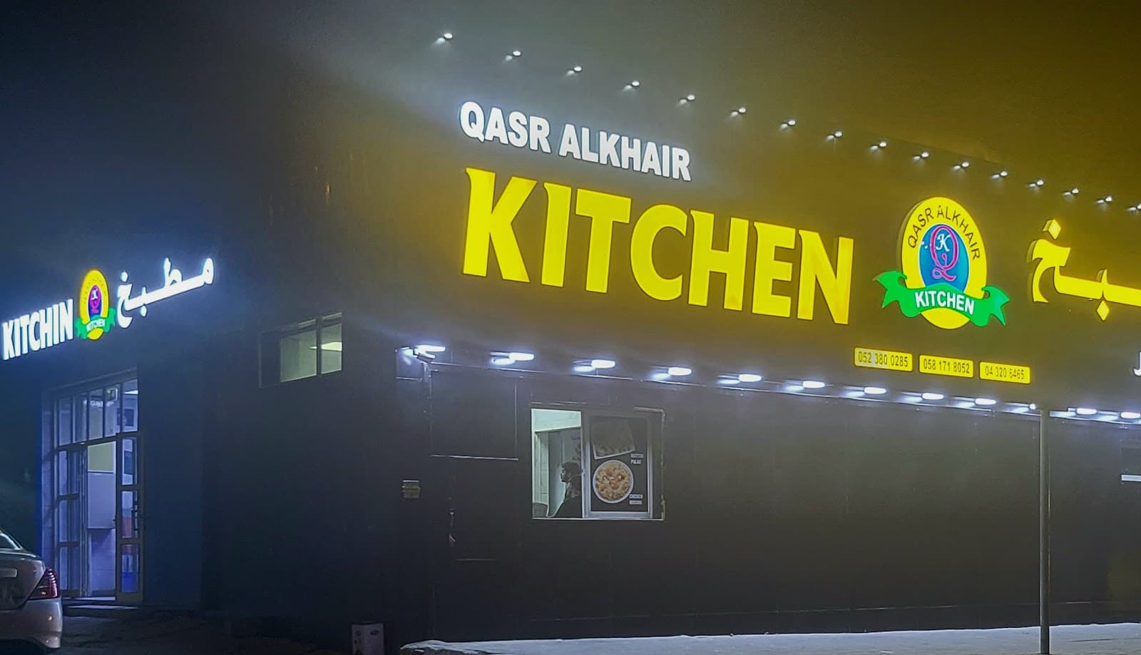 QASR AL KHAIR KITCHEN - Image 1