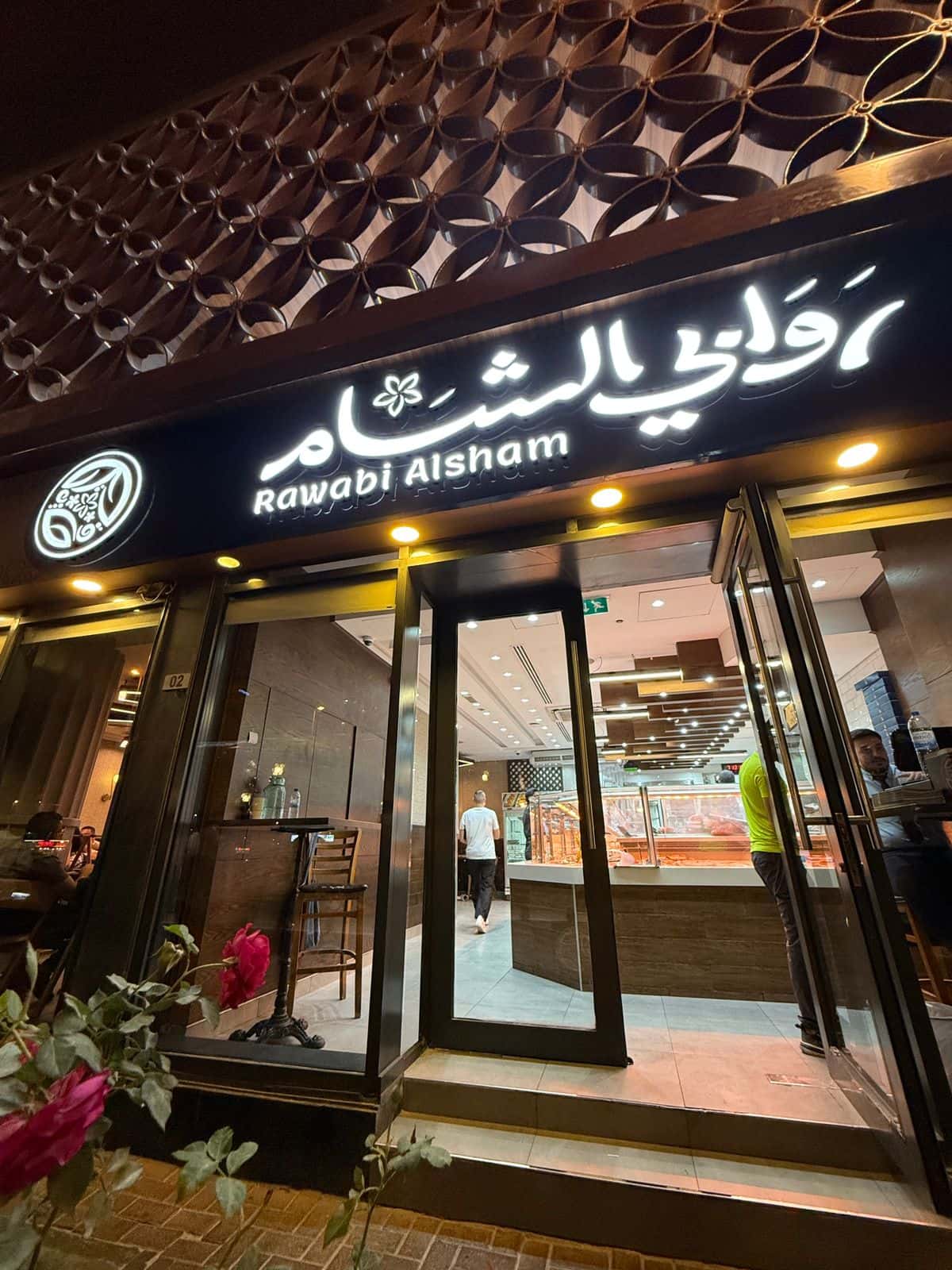 RAWABI AL SHAM RESTAURANT & BUTCHERY - Al Barsha Branch (مطعم وملحمة روابي الشام - فرع البرشا)