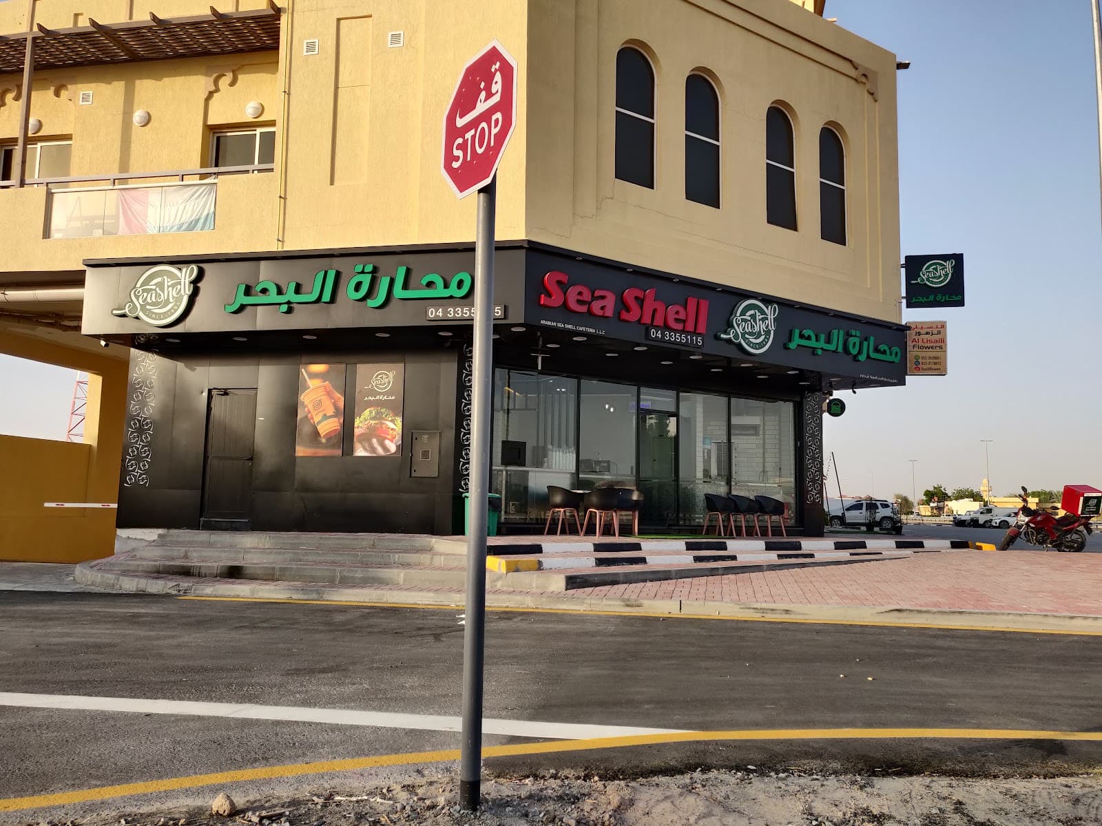 محارة البحر كفيتيريا Seashell Cafeteria - Image 1