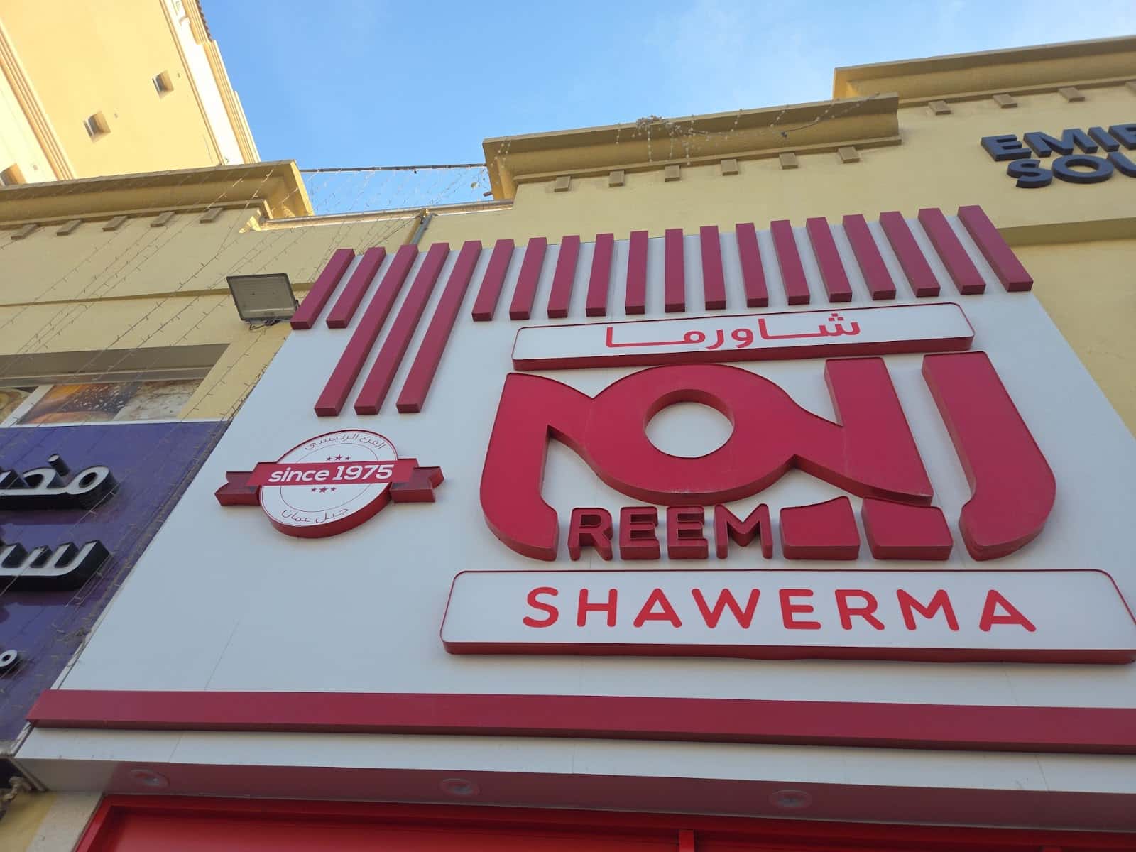 SHAWERMA REEM | شاورما ريم