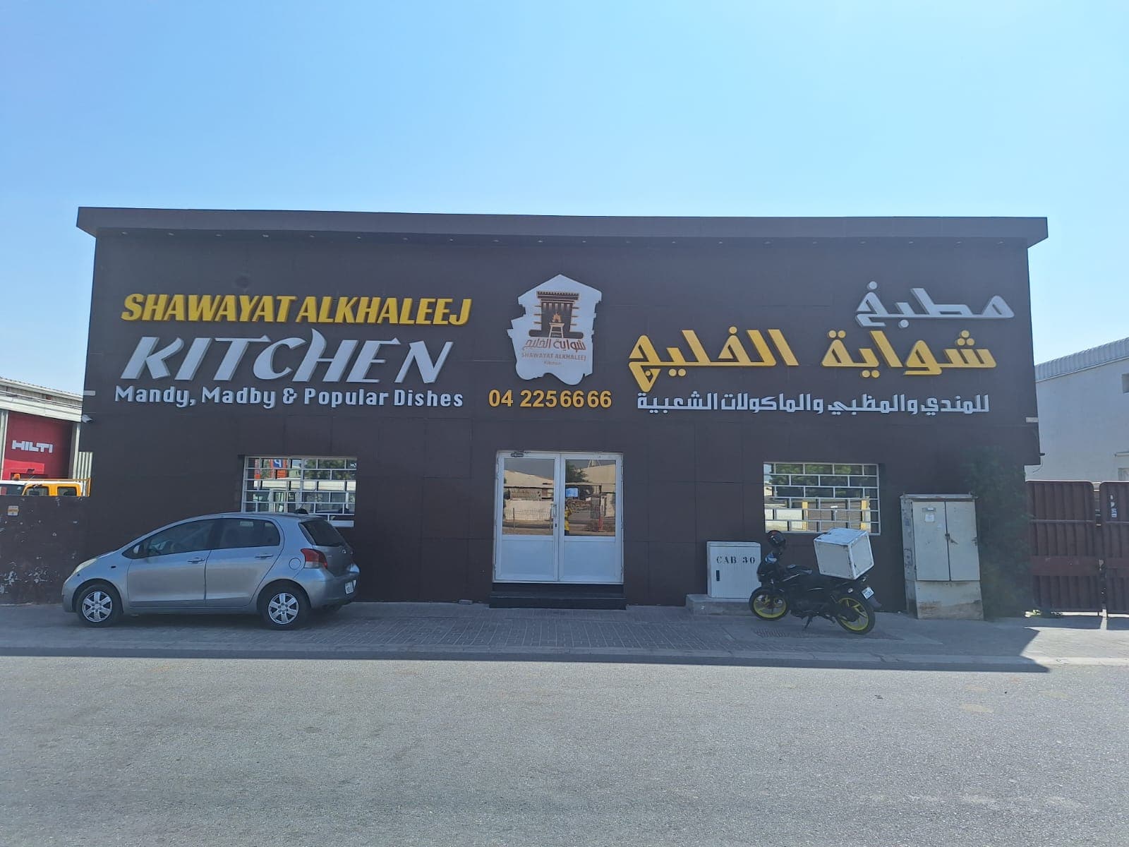 Shawwayat Al khaleej Traditional Kitchen - Image 1