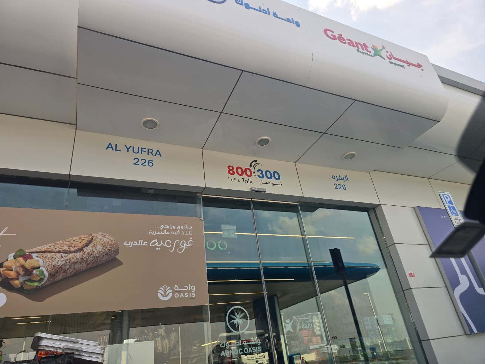 ADNOC Service Station | Al Yufra 2 (226)