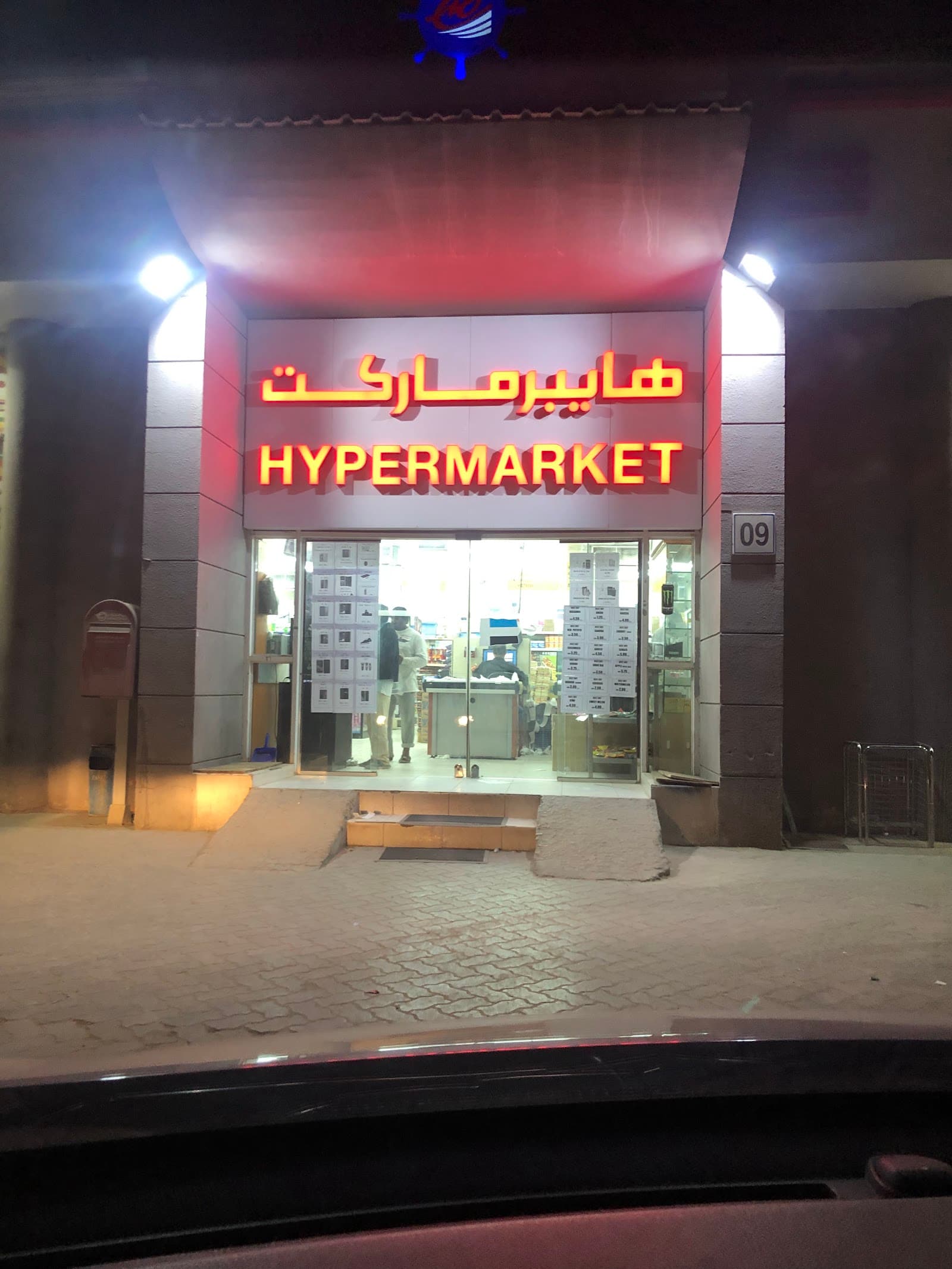MEENA CENTRE HYPERMARKET - Image 1